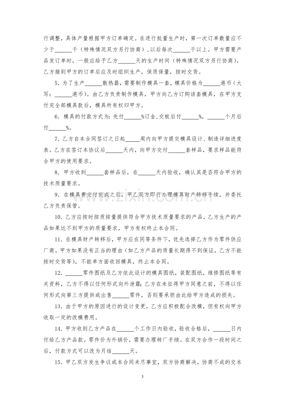 散热器零件加工合同模版.docx_第3页