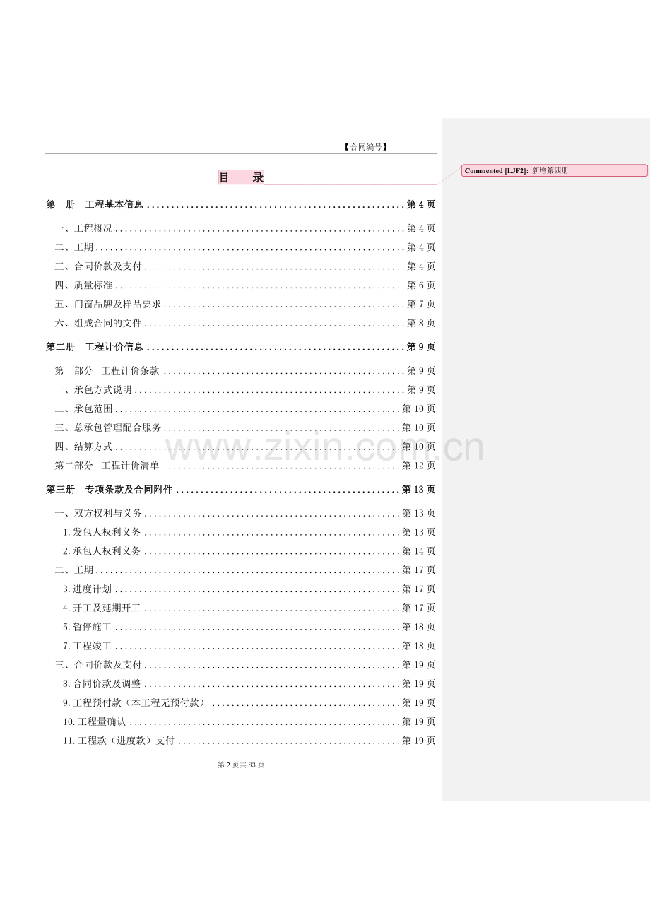 铝合金、塑钢门窗工程施工合同范本模版.doc_第2页