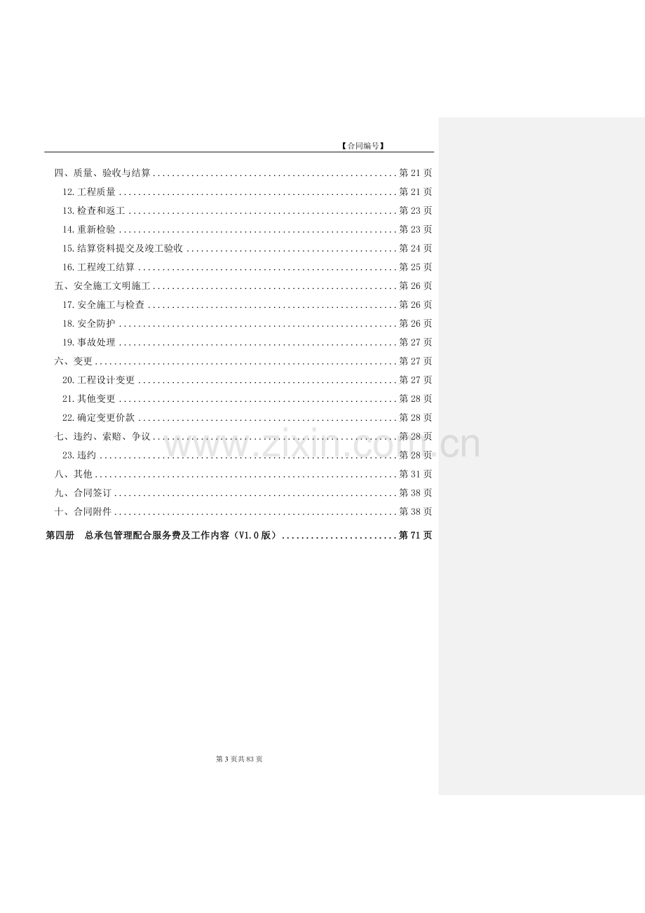 铝合金、塑钢门窗工程施工合同范本模版.doc_第3页