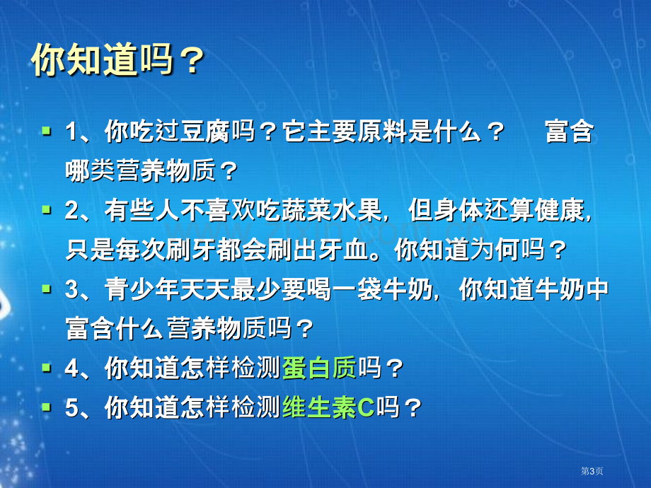 人类的食物省公开课一等奖新名师优质课比赛一等奖课件.pptx_第3页