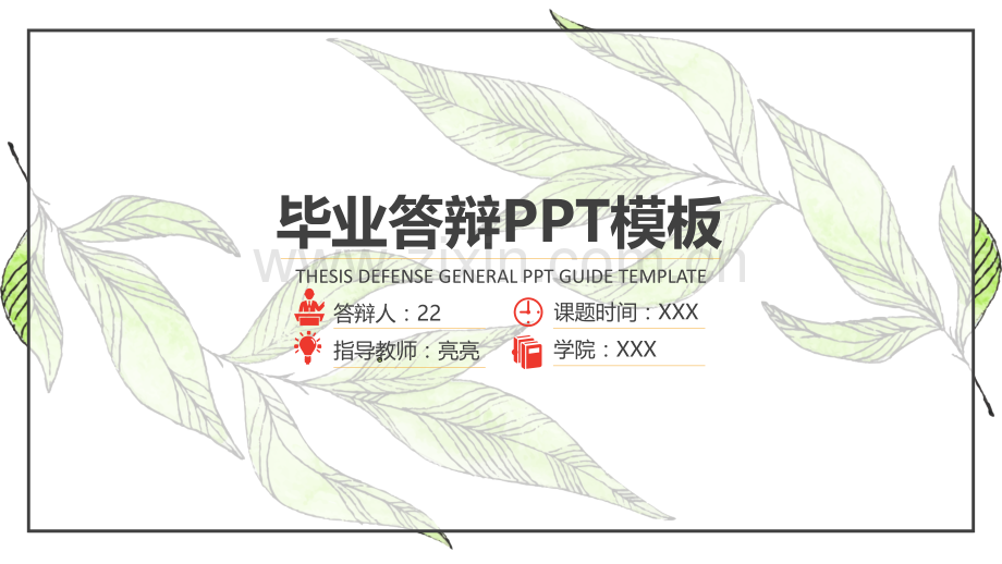 2018学术答辩PPT模版-(35).pptx_第1页