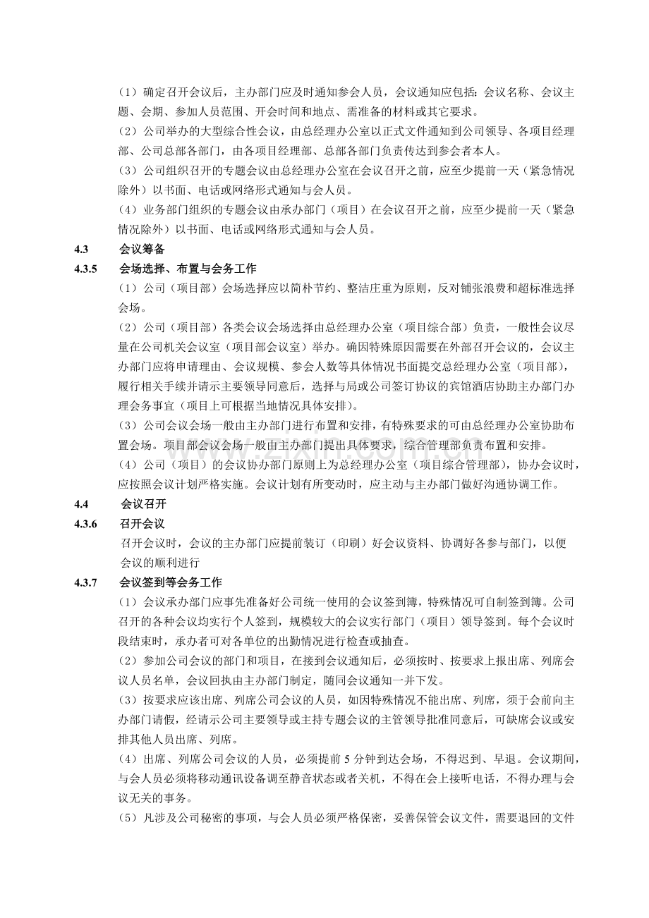 建筑建设公司会议管理办法模版.docx_第3页