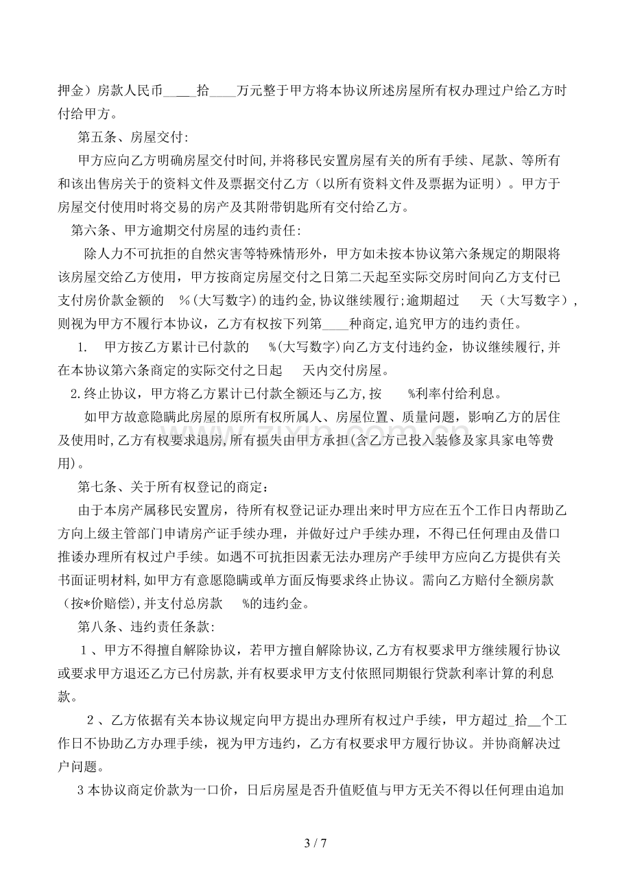 拆迁安置房买卖合同模版.doc_第3页