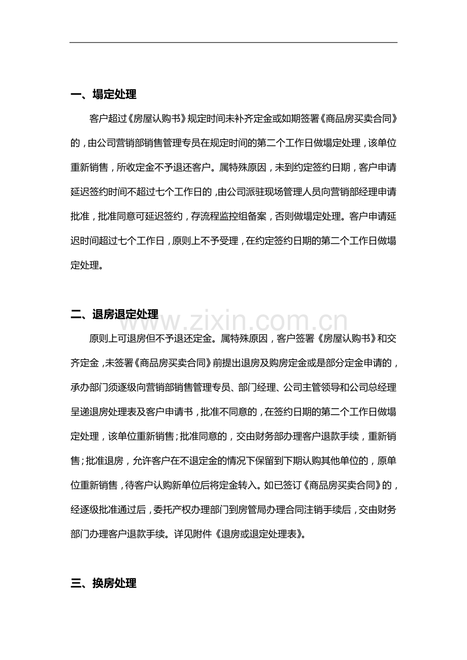 房地产公司销售变更处理规范模版.doc_第2页