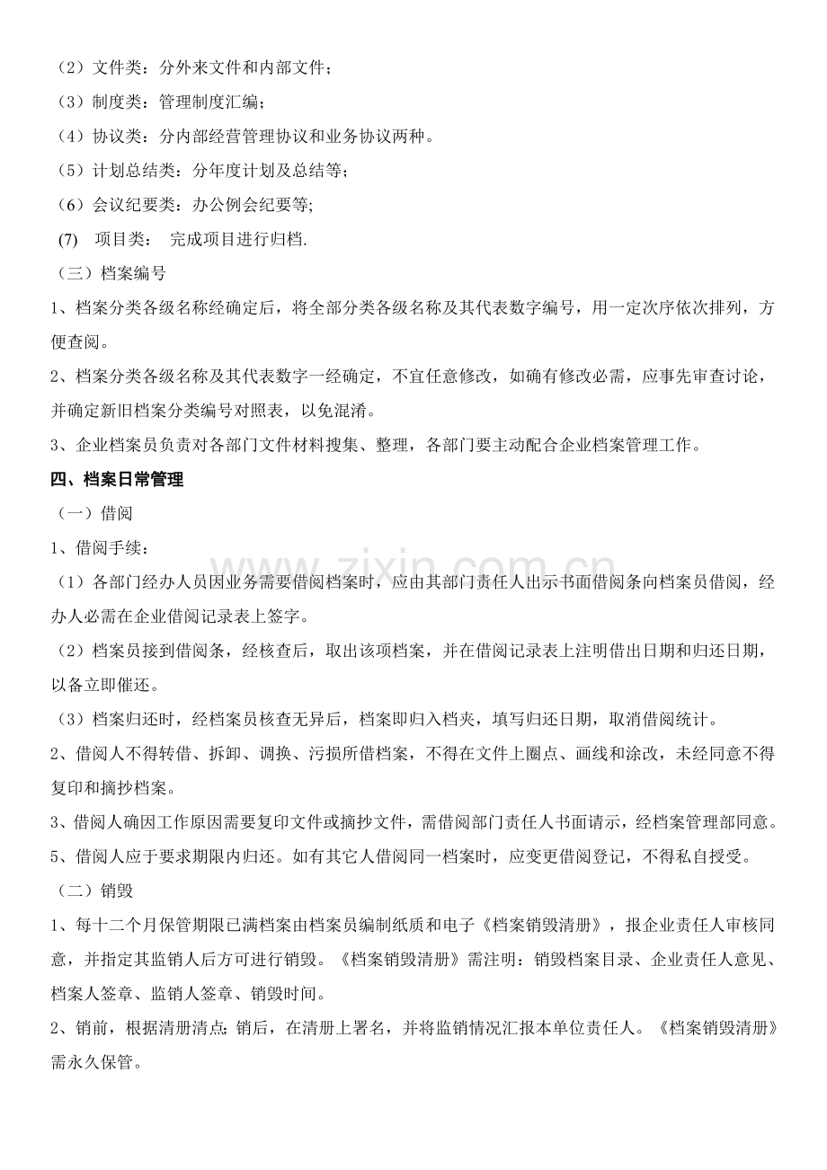 公司档案室管理核心制度.doc_第2页