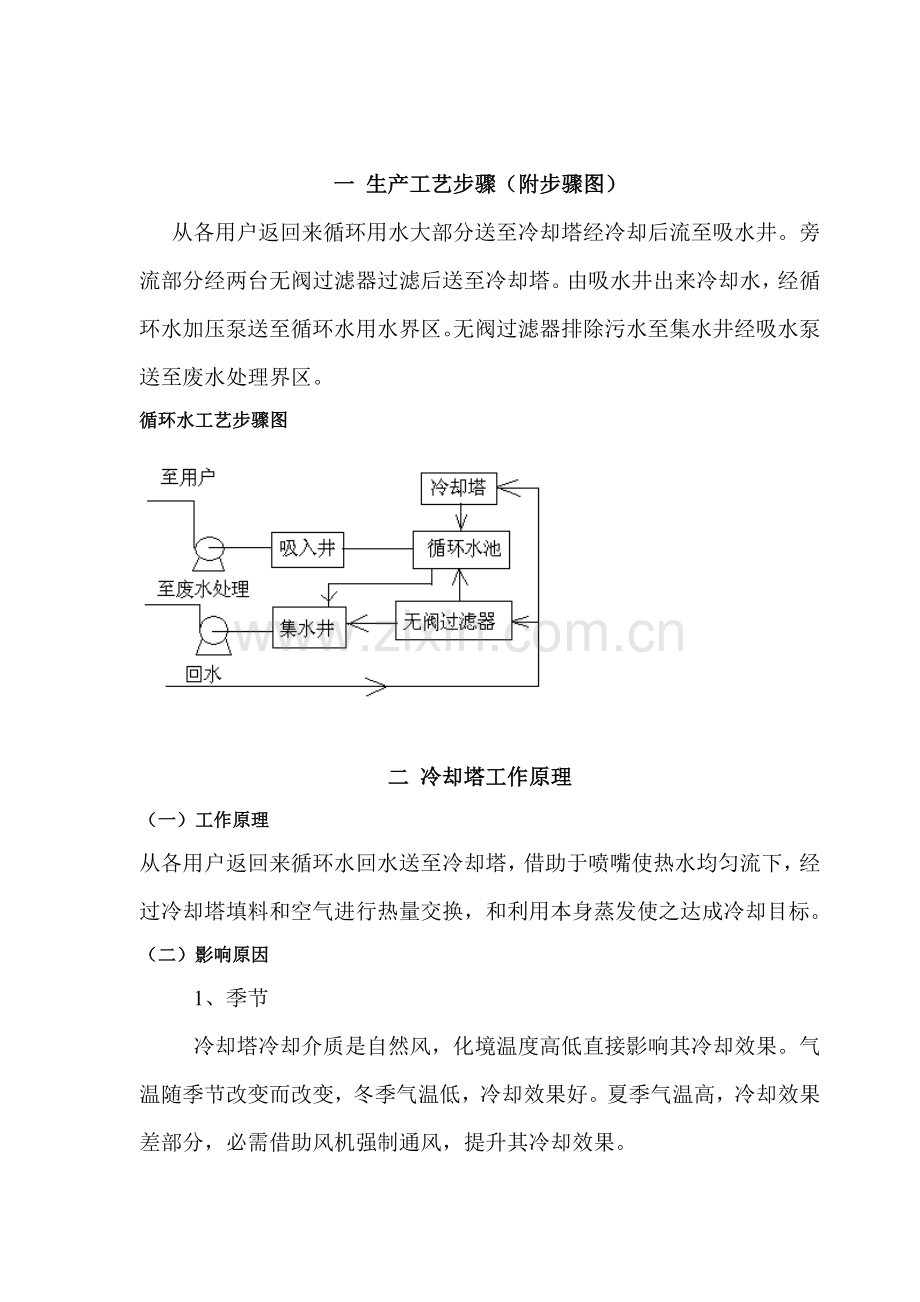 循环水消防水工艺流程模板.doc_第3页