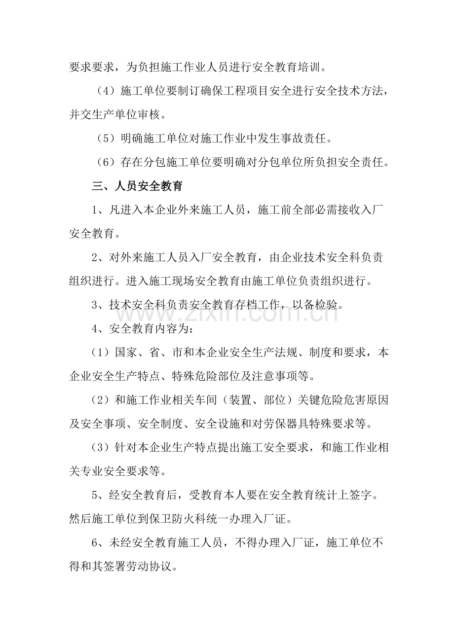 承包商管理核心制度.doc_第3页