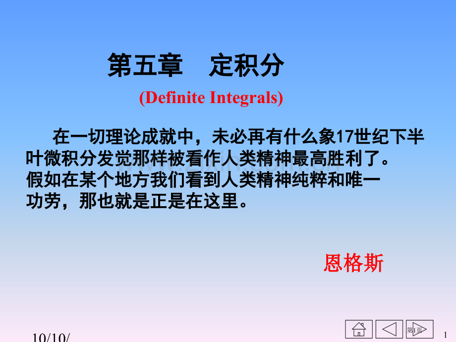 定积分市公开课一等奖百校联赛特等奖课件.pptx_第1页