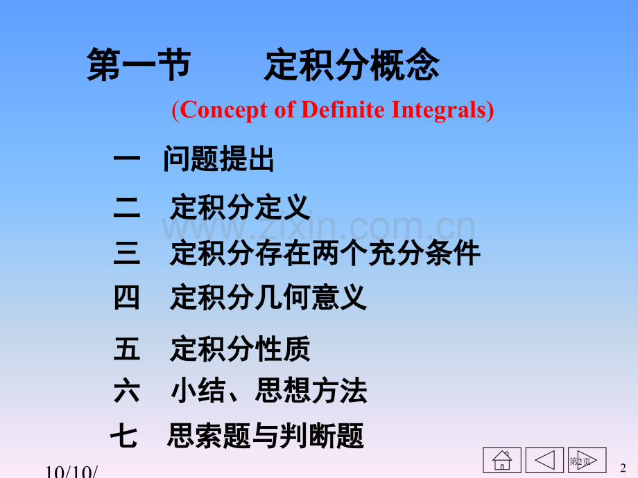 定积分市公开课一等奖百校联赛特等奖课件.pptx_第2页