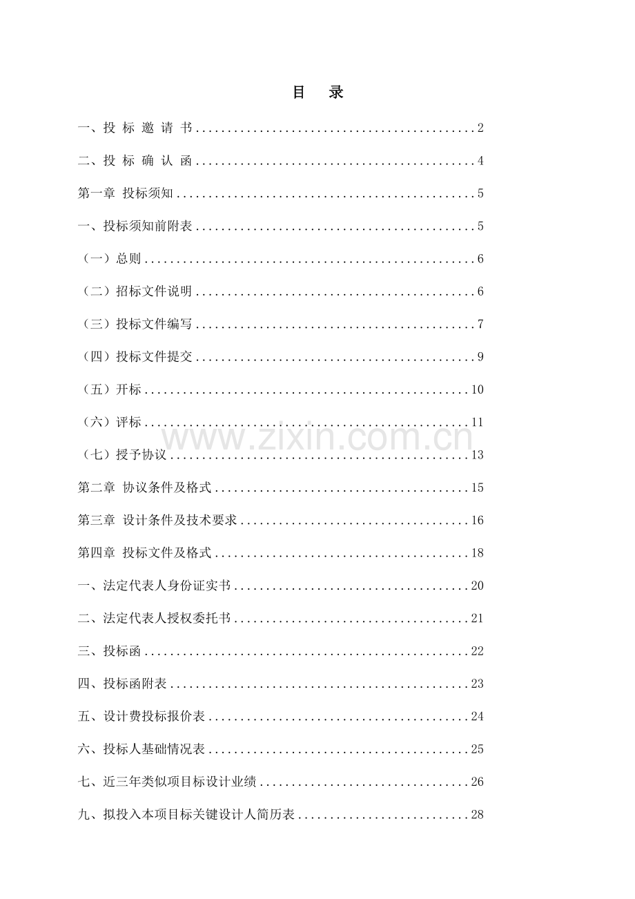 住宅区景观设计招标招标文件模板.doc_第2页