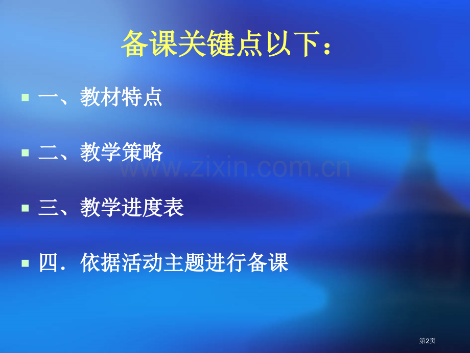 人教版品德与社会五年级上册备章节市公开课一等奖百校联赛特等奖课件.pptx_第2页