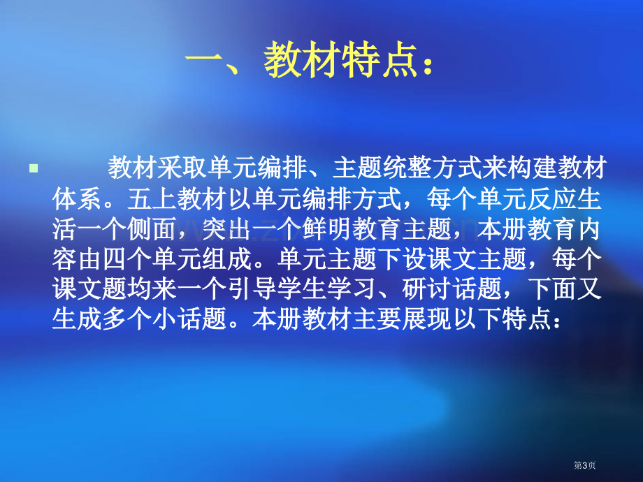 人教版品德与社会五年级上册备章节市公开课一等奖百校联赛特等奖课件.pptx_第3页