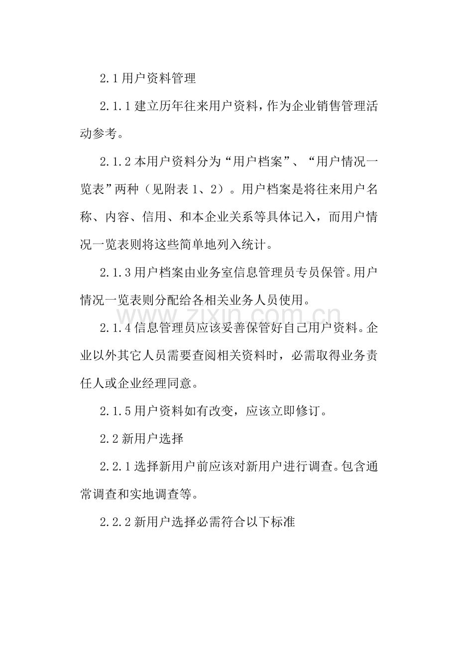 客户服务管理新规制度.doc_第2页