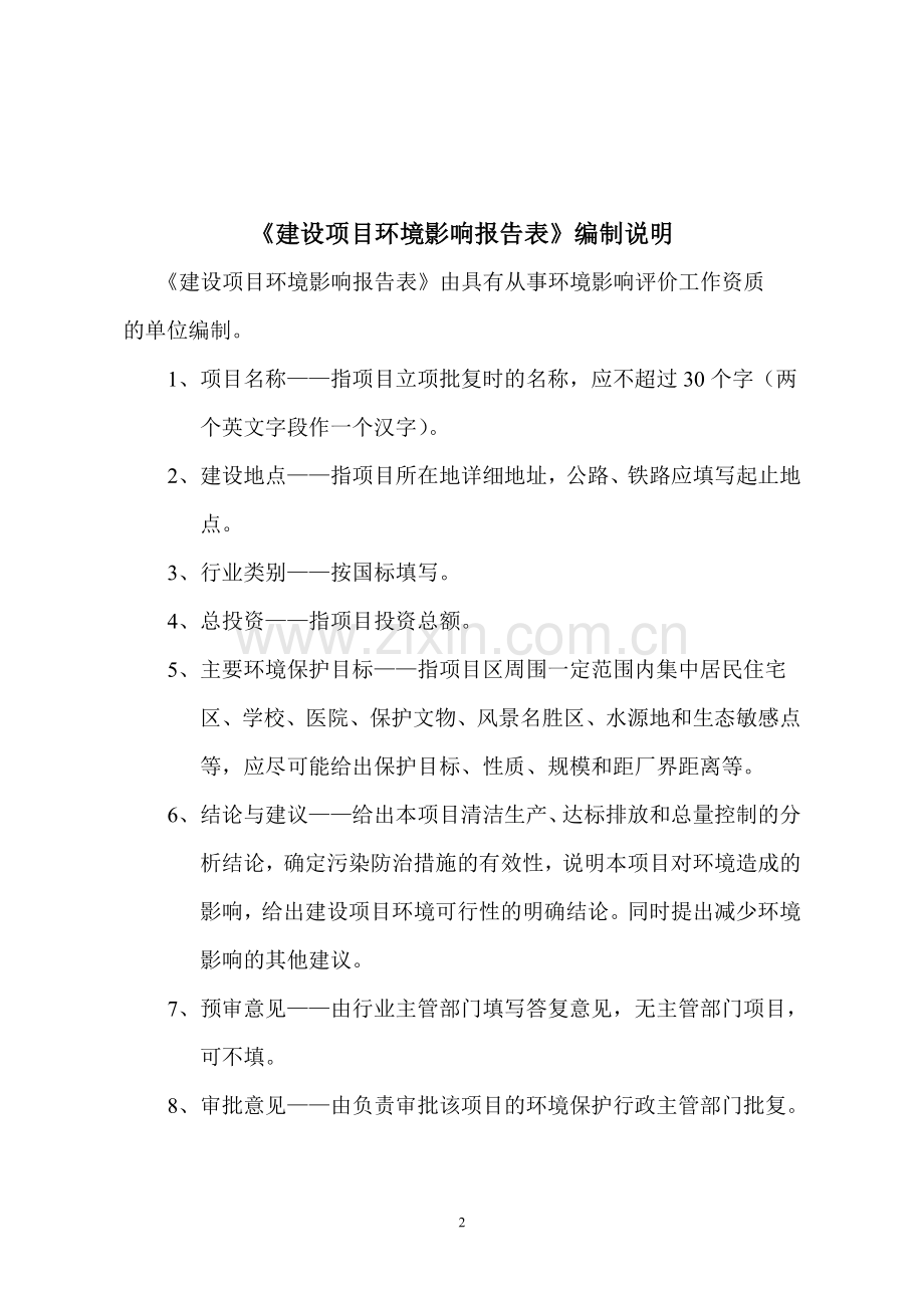 云南经贸有限公司年产5000套(片)木门及油漆门项目环境评估报告表.doc_第2页