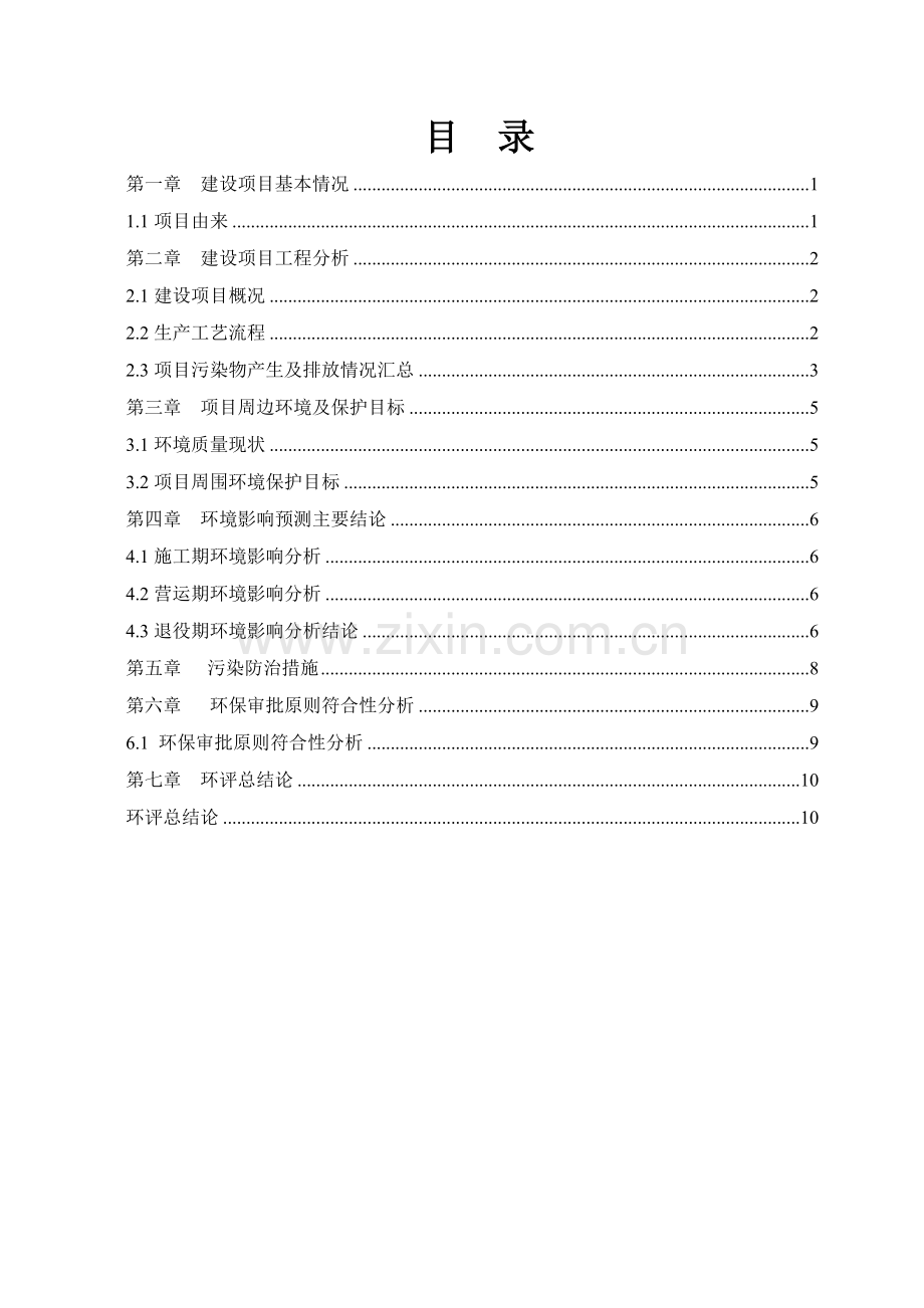 鉴栋金属制品有限公司年生产衣架4200万只建设项目立项环境影响评估报告表.doc_第2页