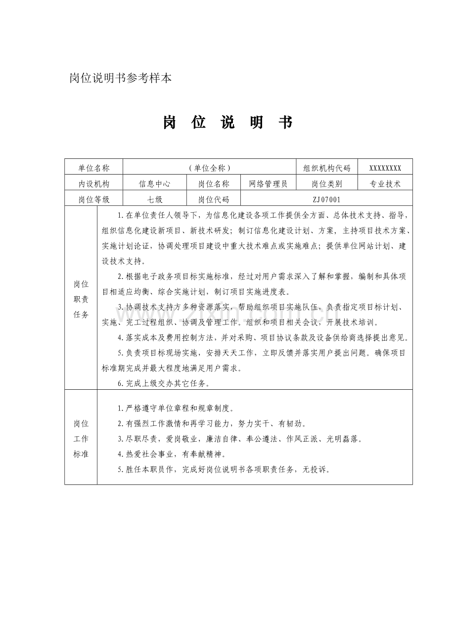 岗位新版说明书参考样本.doc_第2页