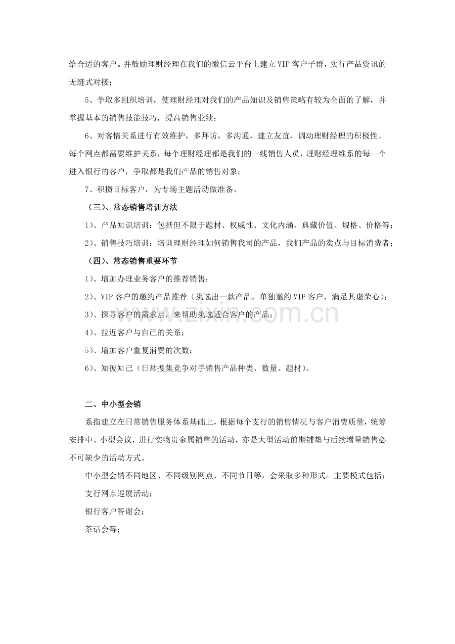 银行业务部常态销售及大中小型会销流程模版.doc_第2页