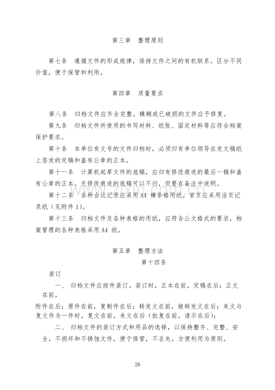 国有公司归档文件整理规则-模版.docx_第2页