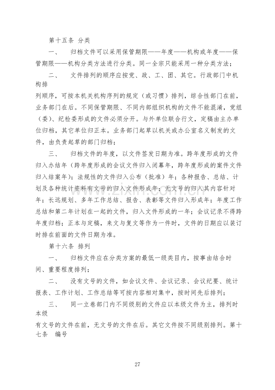 国有公司归档文件整理规则-模版.docx_第3页