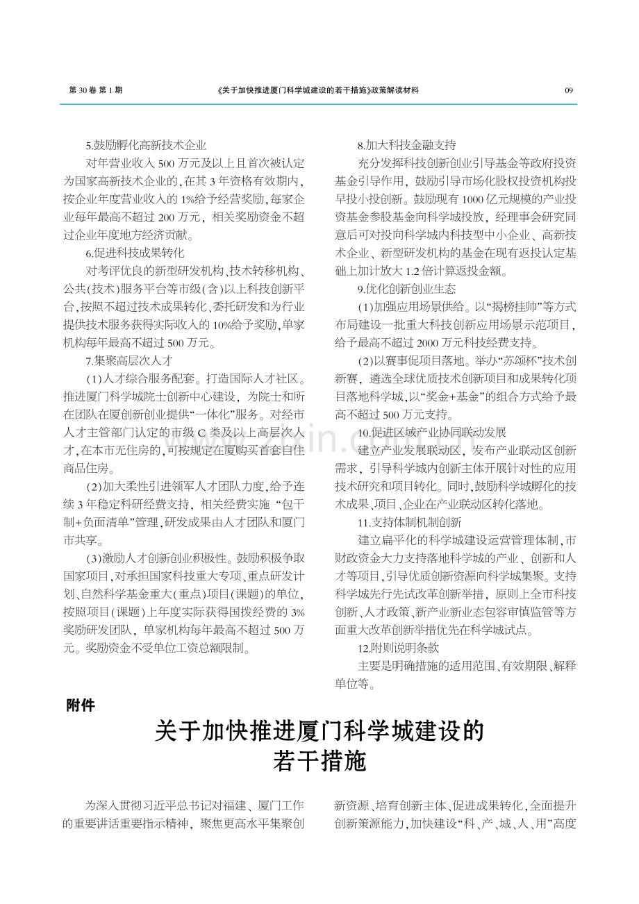 《关于加快推进厦门科学城建设的若干措施》政策解读材料.pdf_第3页