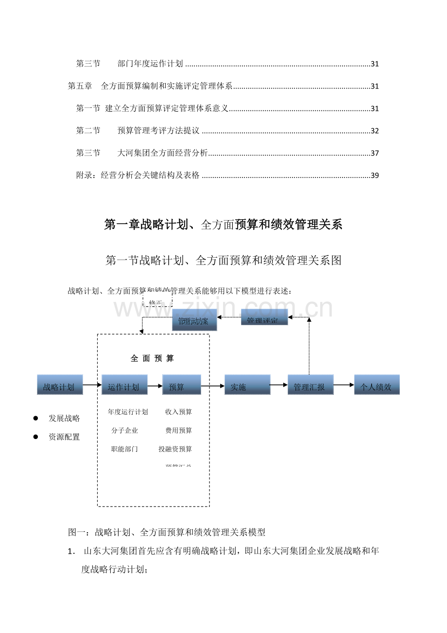 山东大河预算编制手册模板.doc_第3页