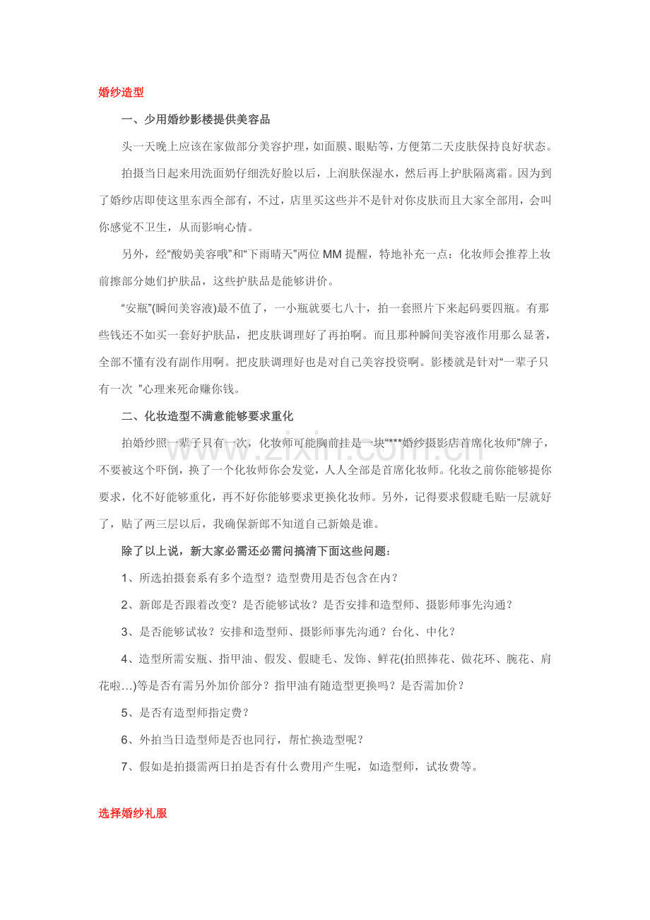 拍婚纱照注意项目.doc_第1页