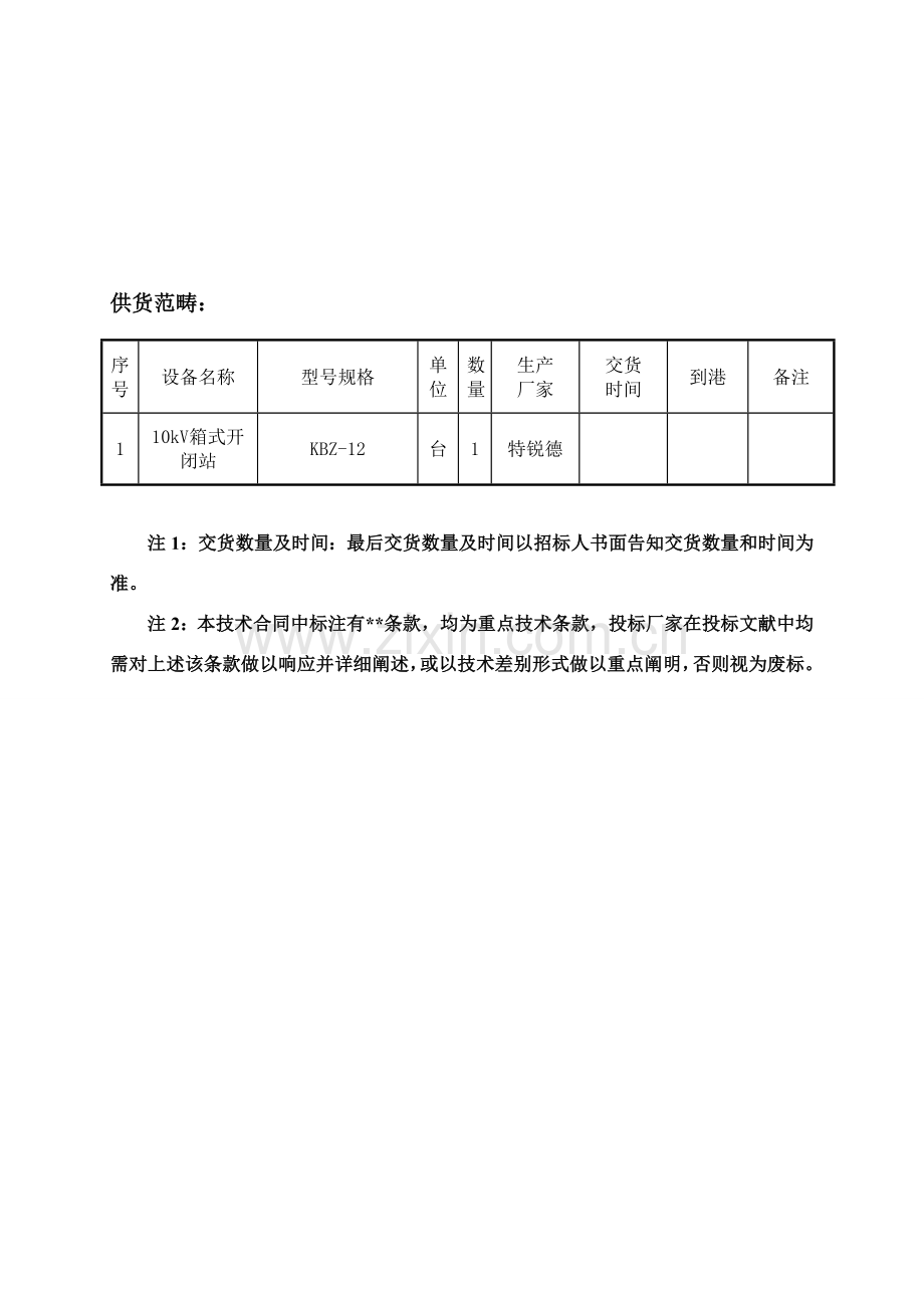 开闭所关键技术标准规范书.doc_第3页