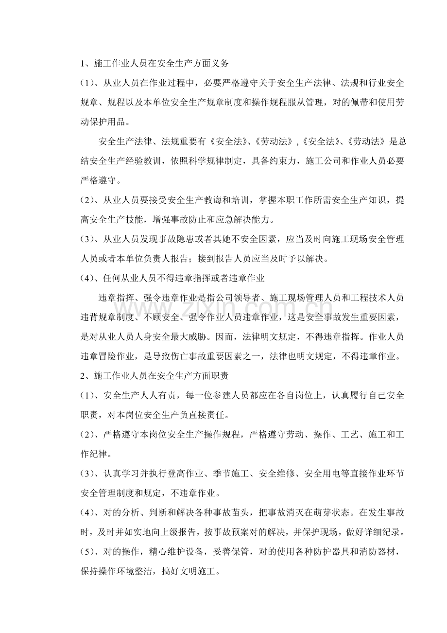 安全生产教育培训专项方案.doc_第3页