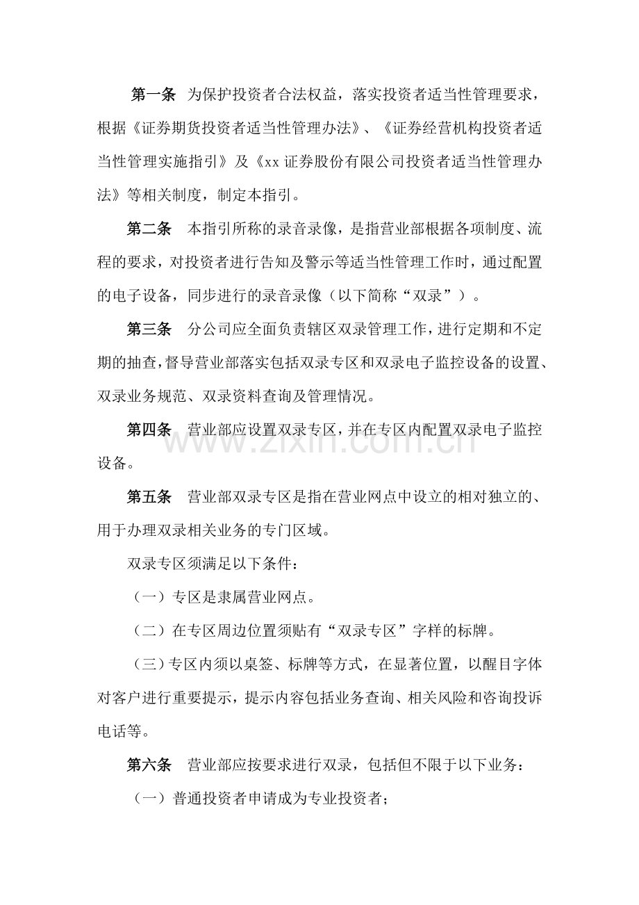 证券股份有限公司投资者适当性录音录像操作指引.doc_第2页