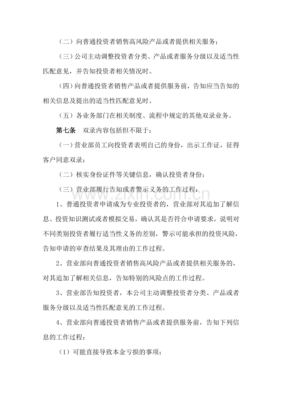 证券股份有限公司投资者适当性录音录像操作指引.doc_第3页