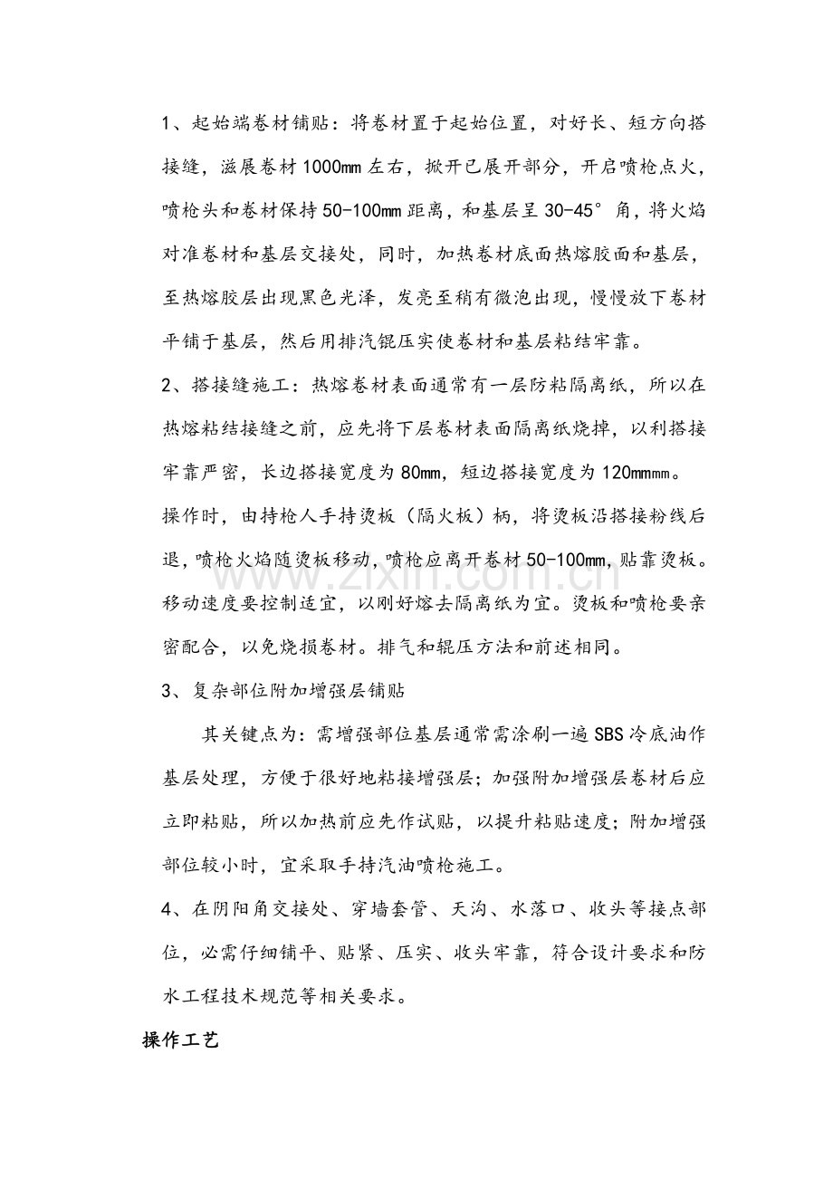 SBS防水卷材倒置式防水屋面综合项目施工专项方案.doc_第3页