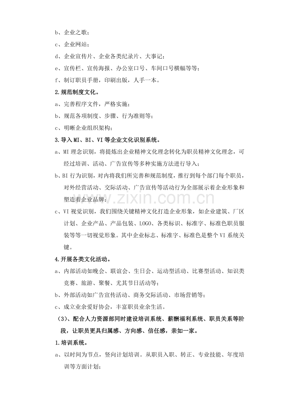 企业文化综合体系建设专业方案.doc_第3页