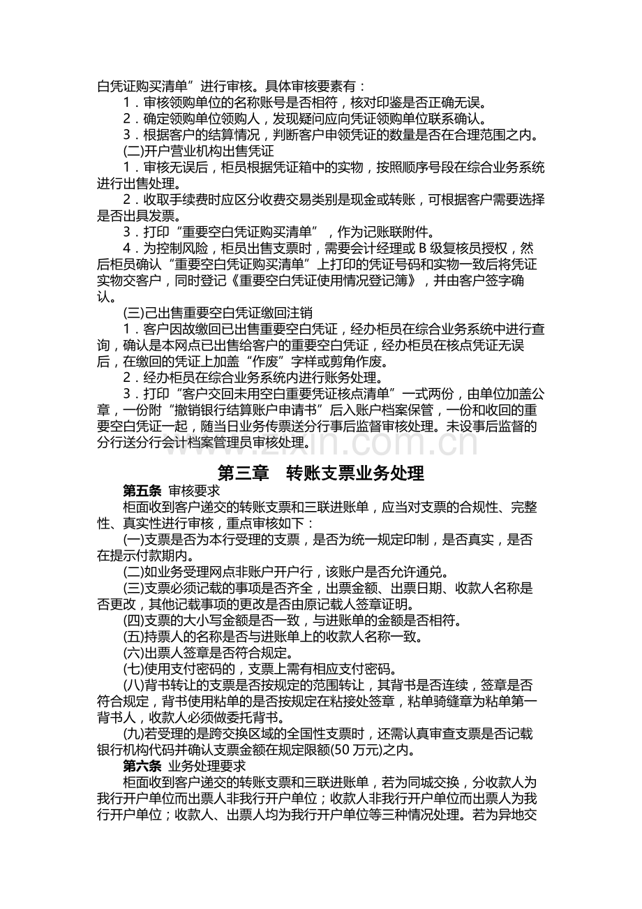 银行支票业务的管理办法及操作规程.docx_第2页