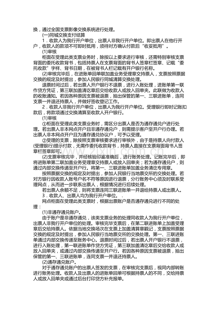 银行支票业务的管理办法及操作规程.docx_第3页