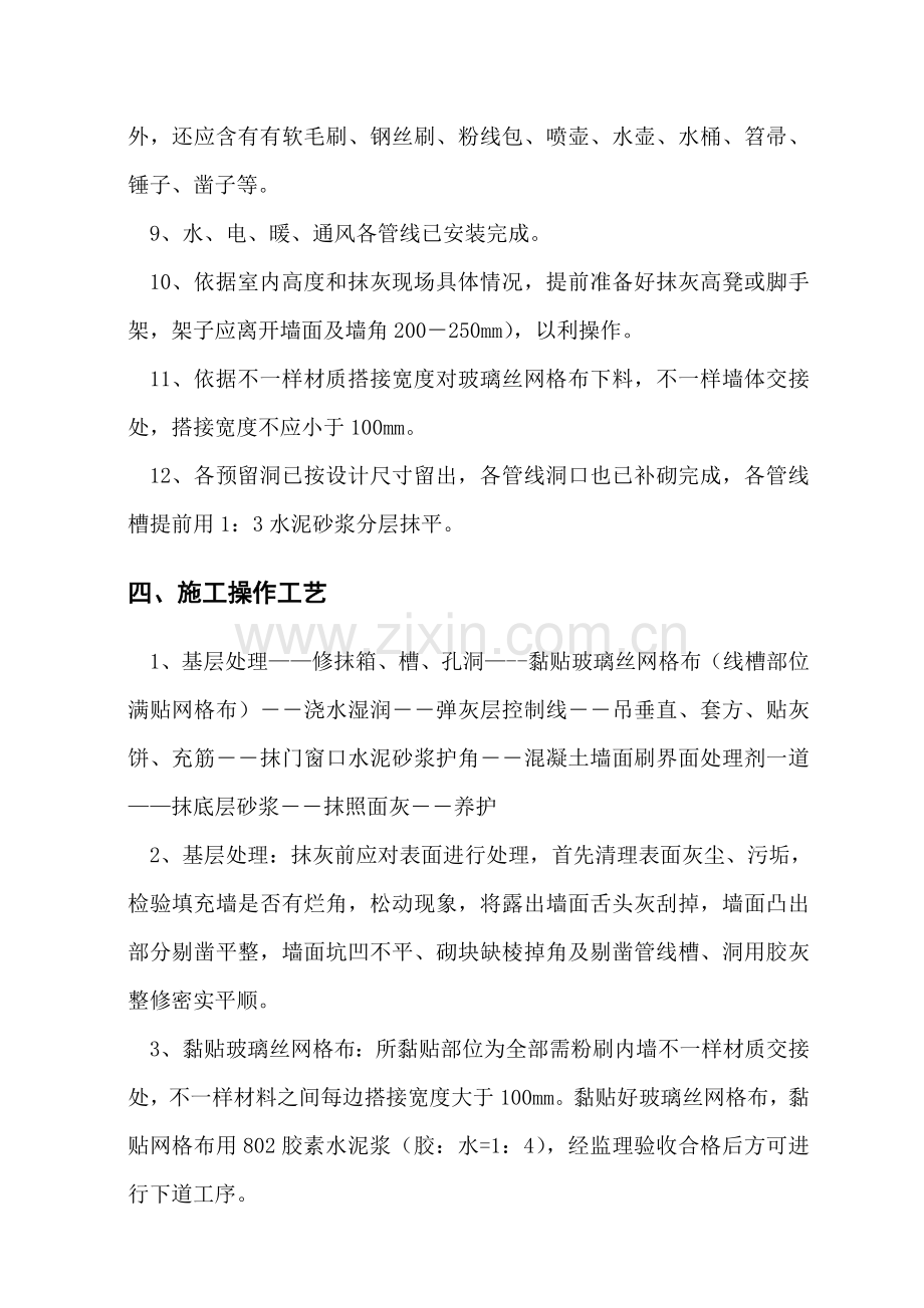 内墙粉刷综合标准施工专业方案.doc_第3页