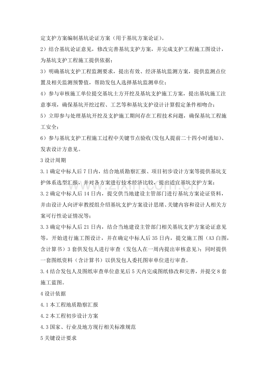 基坑支护设计基础任务书范本.docx_第2页