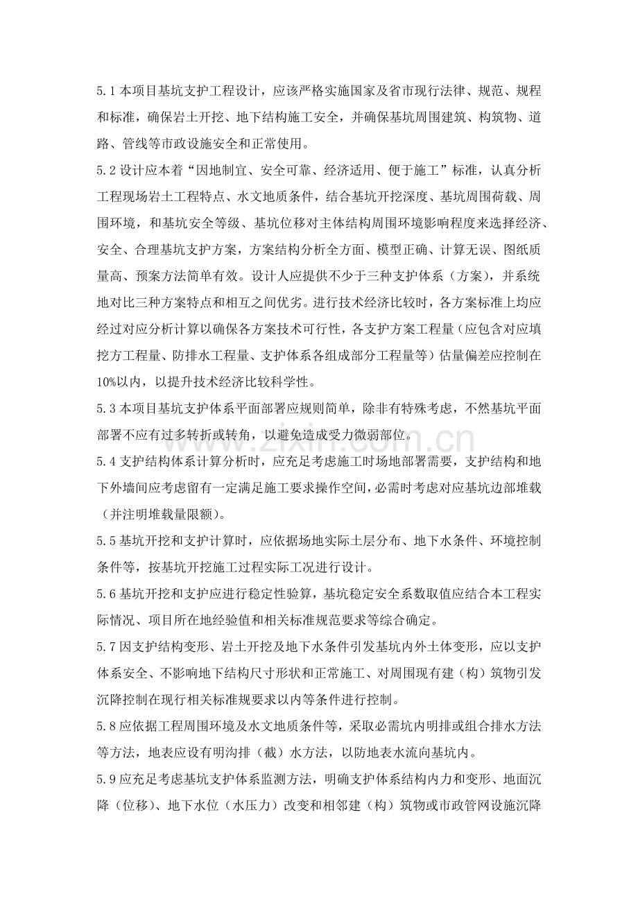 基坑支护设计基础任务书范本.docx_第3页