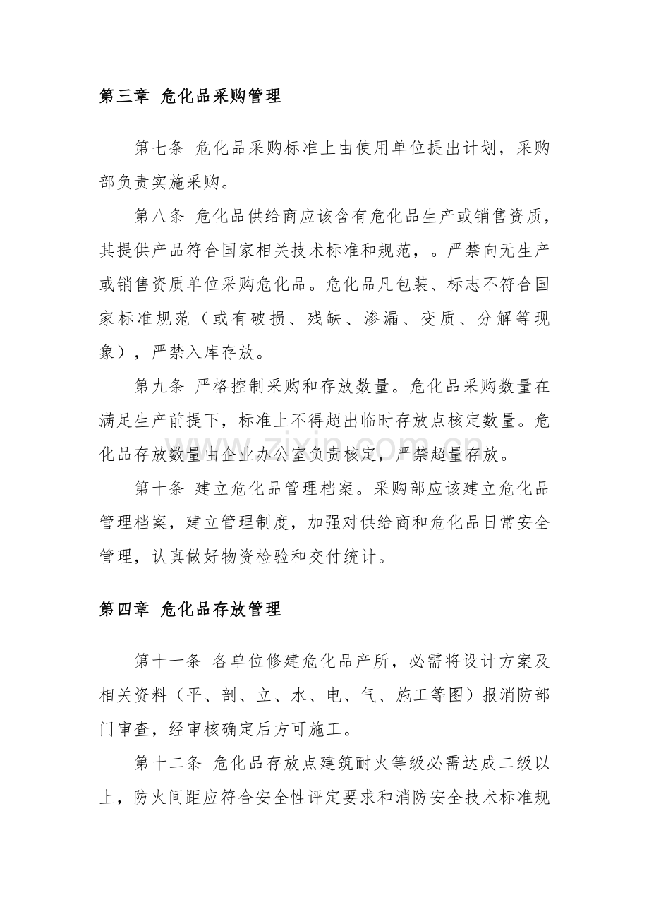 危化品公司管理核心制度.doc_第3页