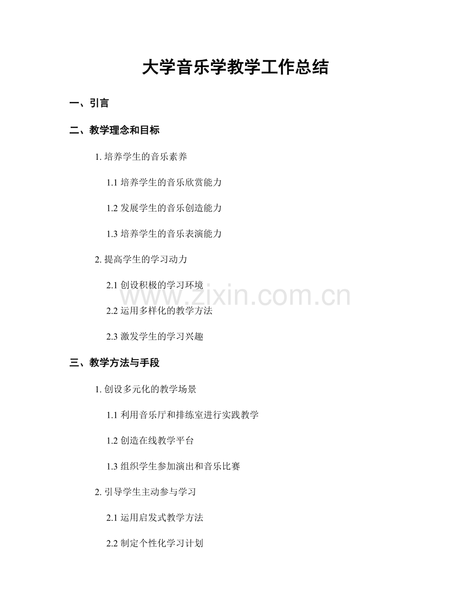 大学音乐学教学工作总结.docx_第1页