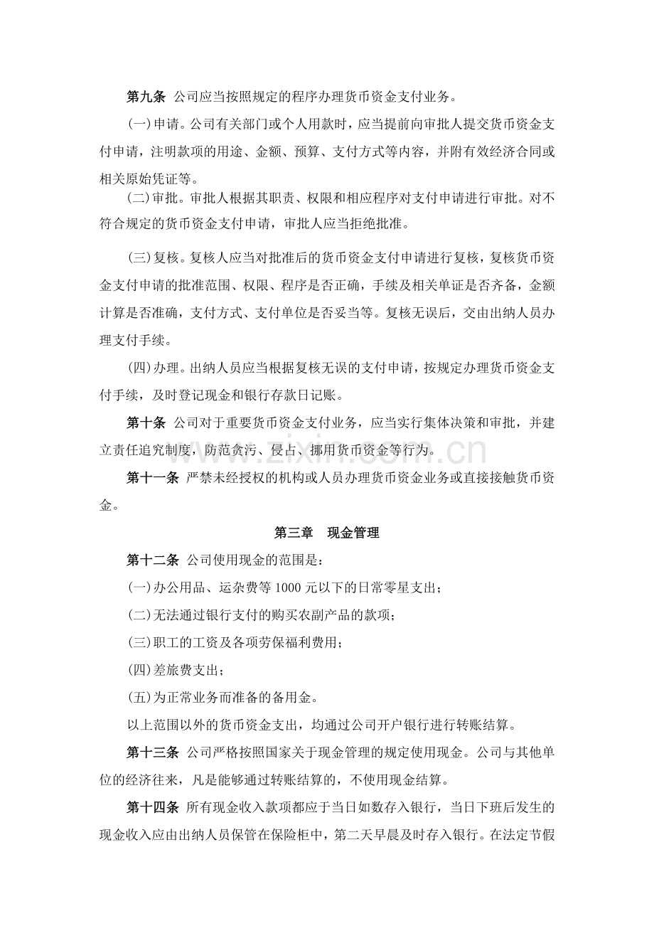 小额贷款公司货币资金管理制度.docx_第2页