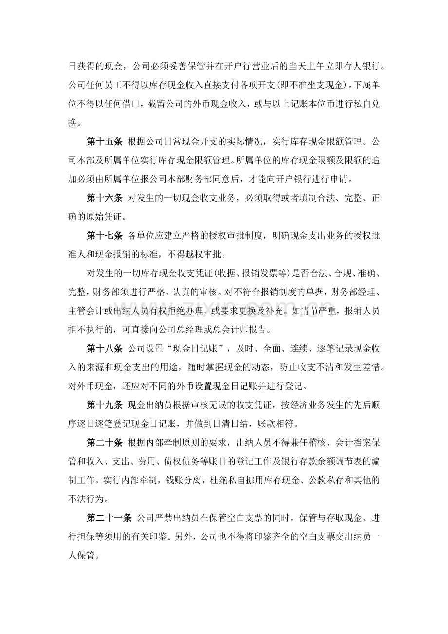 小额贷款公司货币资金管理制度.docx_第3页