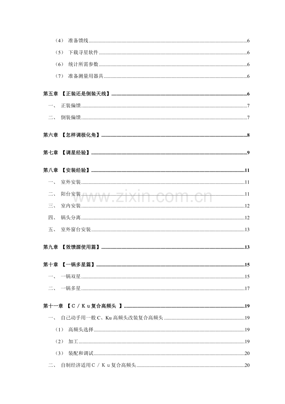 卫星电视天线详细多星介绍手册模板.doc_第3页