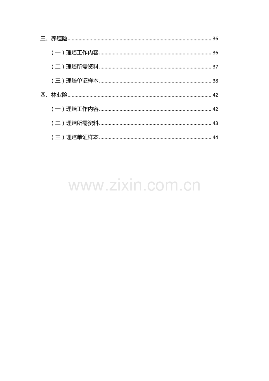 农业保险承保理赔操作基础手册doc.doc_第2页