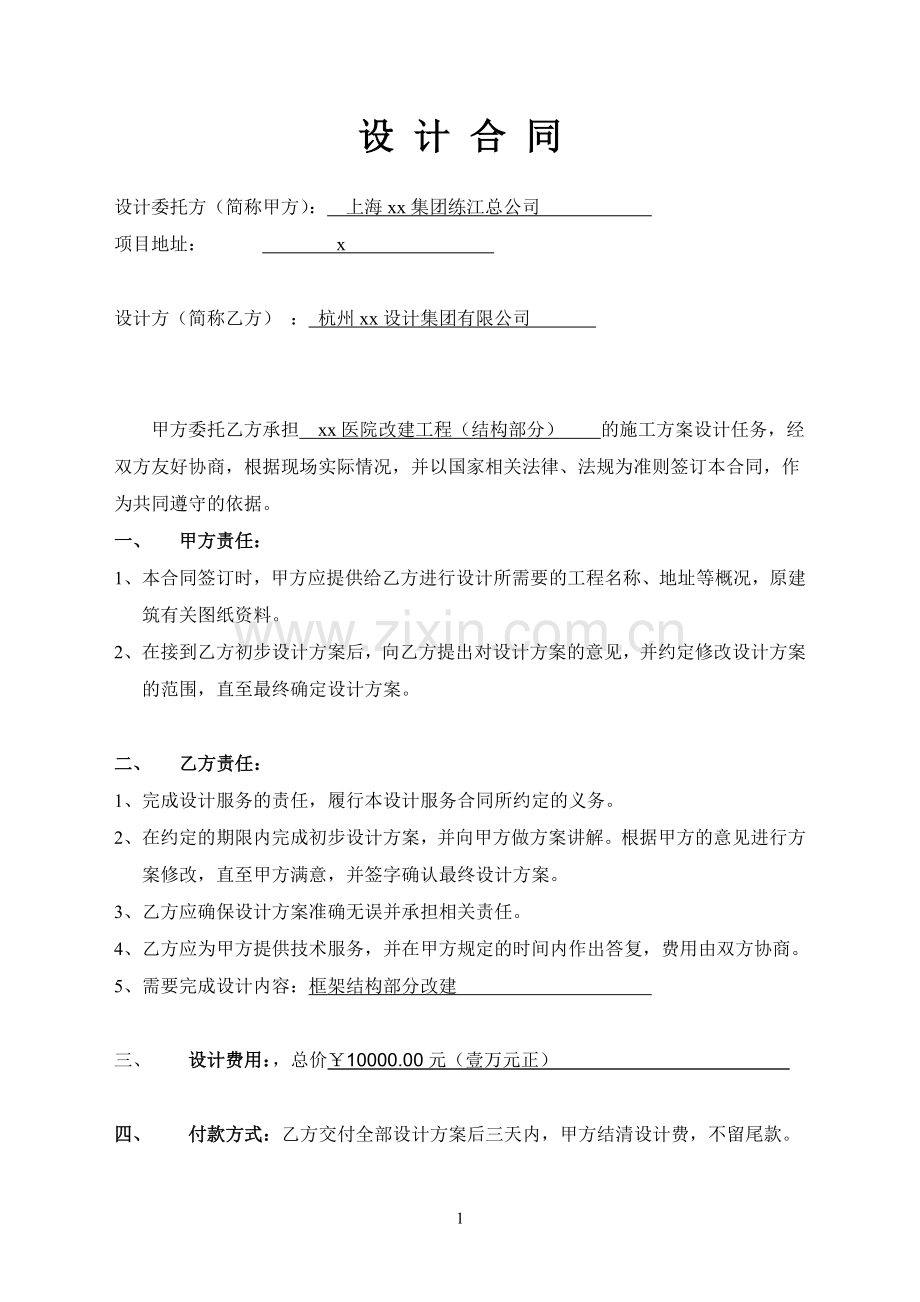 医院改建项目设计合同.doc_第1页