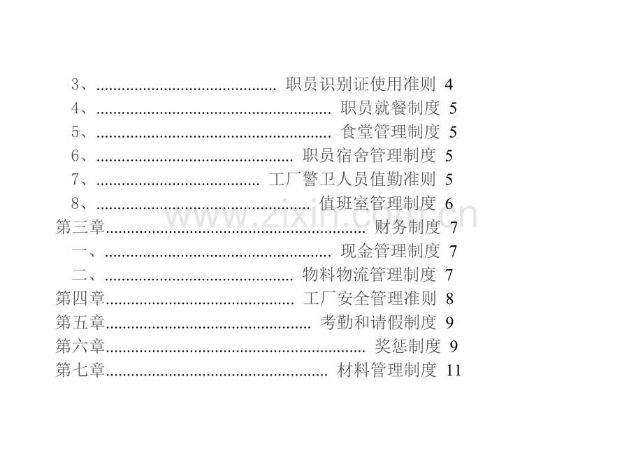 家具厂管理详细规定.docx_第2页