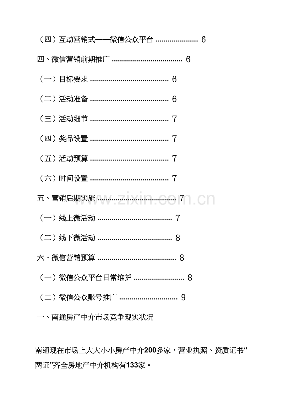 微信活动专项方案案例.docx_第2页