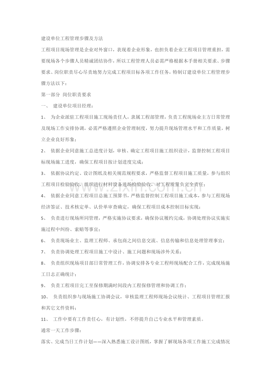 建设单位综合项目工程管理作业流程及方法.docx_第1页