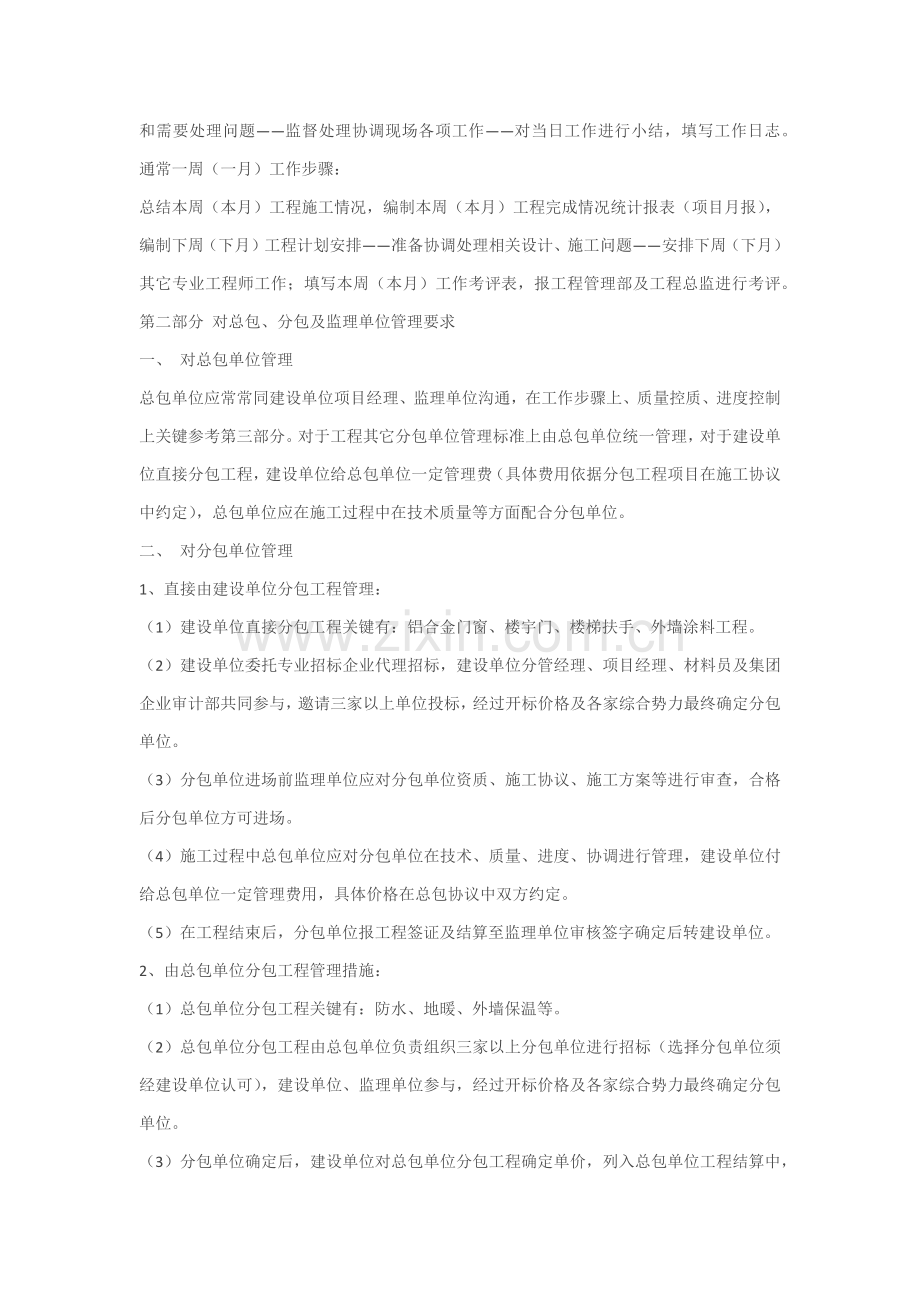 建设单位综合项目工程管理作业流程及方法.docx_第2页