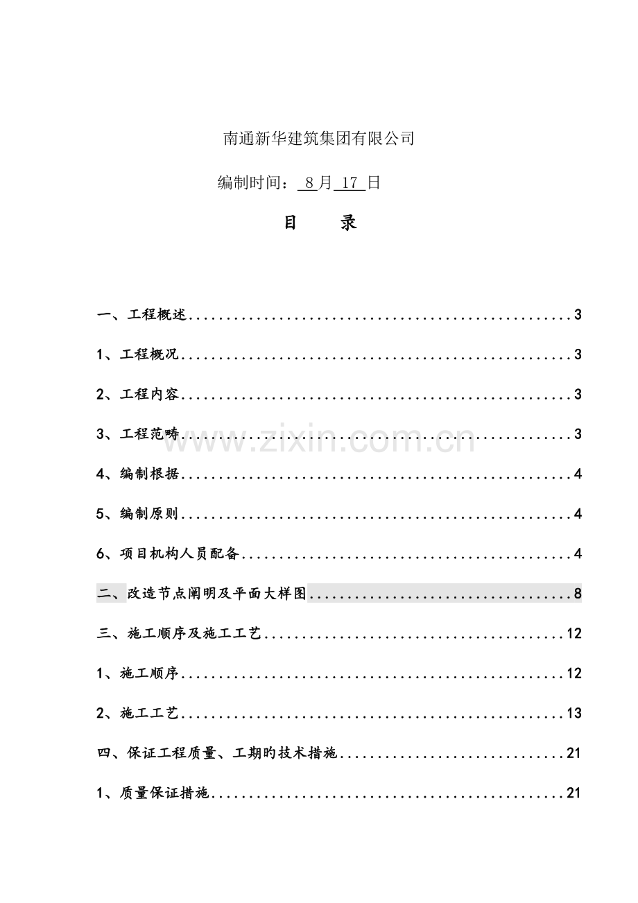 后补现浇板板综合施工专题方案.docx_第2页