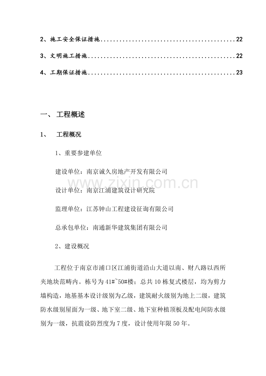 后补现浇板板综合施工专题方案.docx_第3页